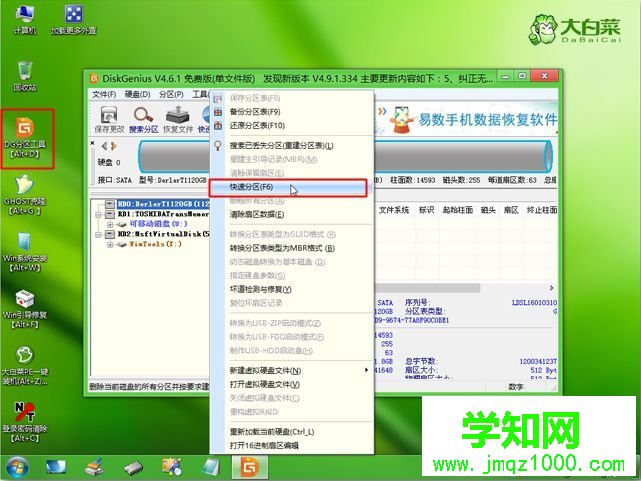 gpt安装win7步骤 图4