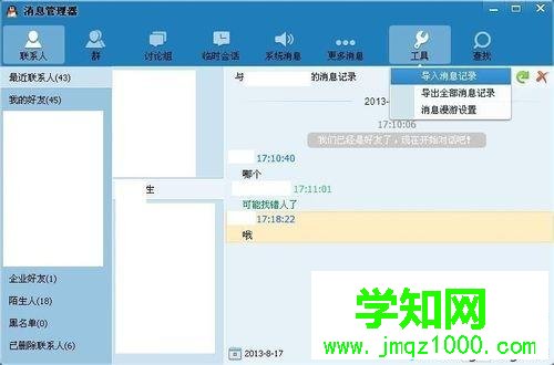 windows7系统怎么转移QQ聊天记录