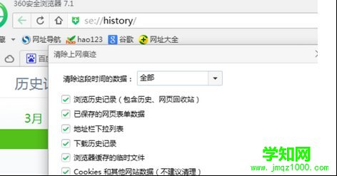 win7系统浏览器Cookie和上网痕迹如何清除