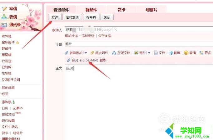 windowsxp系统如何将图片打包发送到邮箱