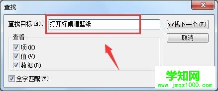 win7右键菜单中的打开好桌道壁纸怎么删除