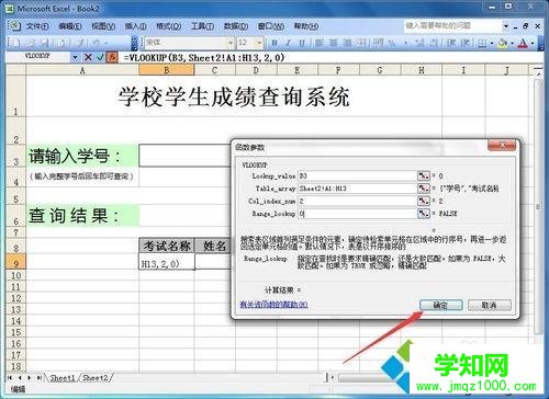 win7如何在Excel制作表格查询系统？win7在excel中做表格的方法