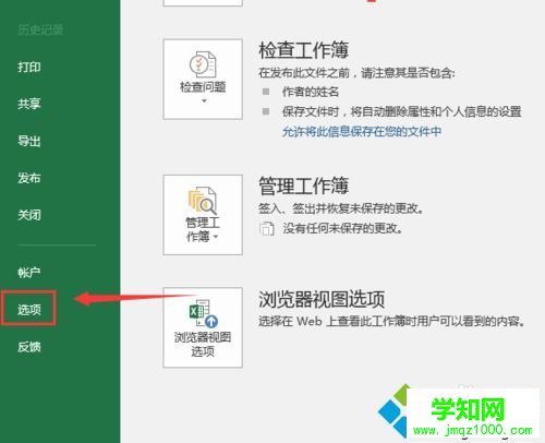 xp系统如何将Excel 2016中字母ABC列号改为数字