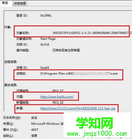 如何查看电脑中的浏览器主页是被什么软件修改的7