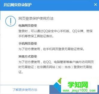 如何在电脑中开启QQ网页登录保护来提高QQ安全性5