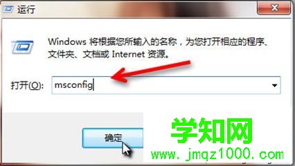 打开win7系统配置界面