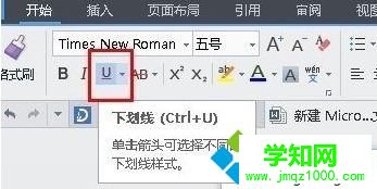 win7系统下word如何取消下划线