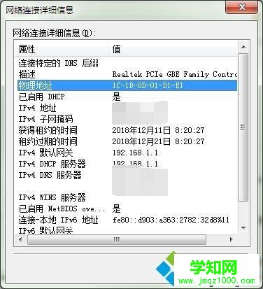 查询win7系统电脑mac地址的方法