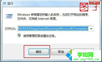 复制粘贴“%USERPROFILE%/AppData/Roaming/Microsoft/Templates”