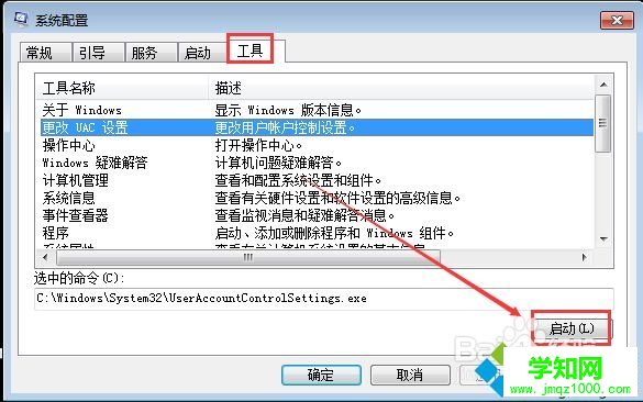 win7系统ie如何启用保护模式