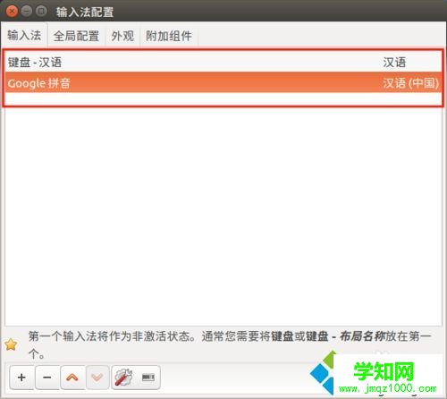 Ubuntu怎样安装谷歌输入法