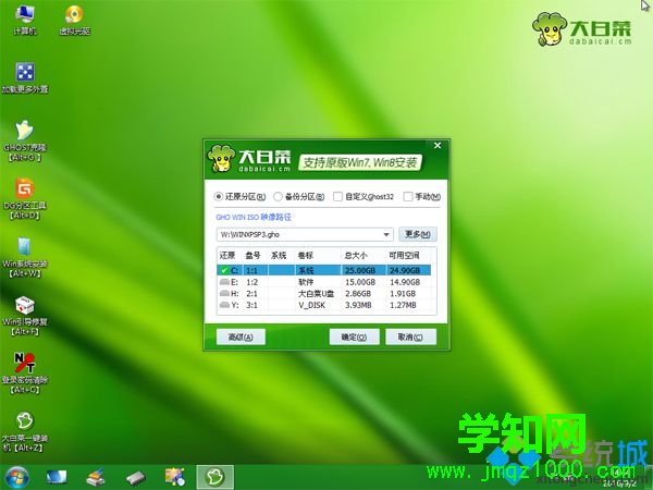 windows pe装xp系统步骤 图7