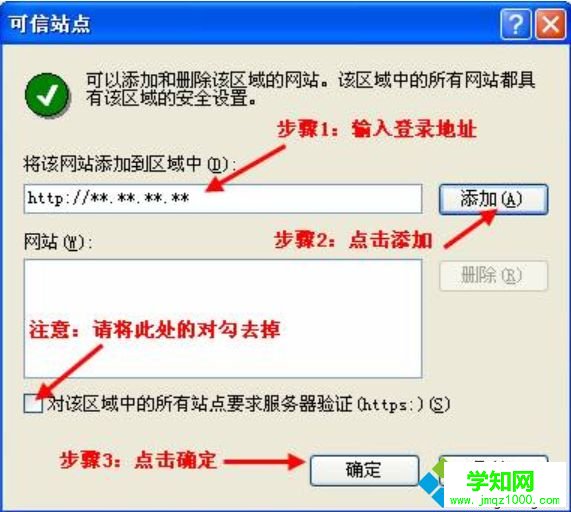 如何将网站添加为可信任站点|将网址设置可信任站点的方法