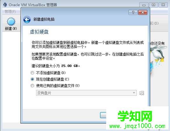 VirtualBox创建虚拟机步骤6