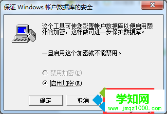 win7如何取消开机输入syskey密码