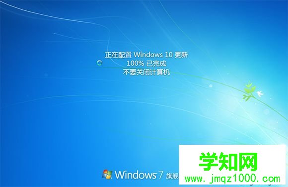 windows7升级windows10步骤9