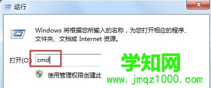 win7系统如何清除dns缓存