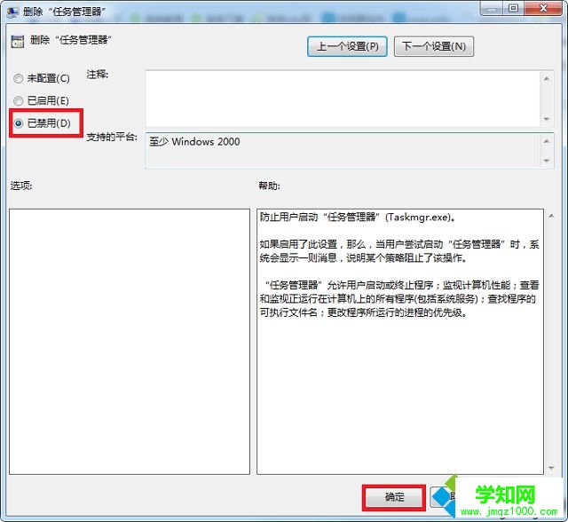 win7系统任务管理器打不开怎么办