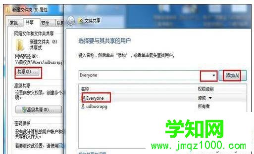 win7怎么设置共享文件夹 图7