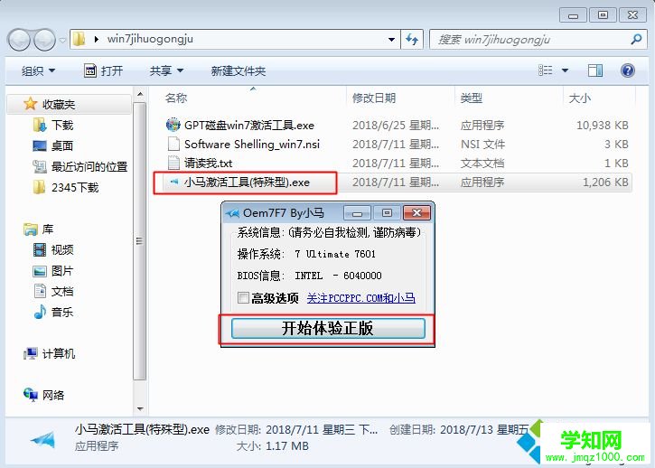 windows7内部版本7601 此windows副本不是正版最简单解决方法