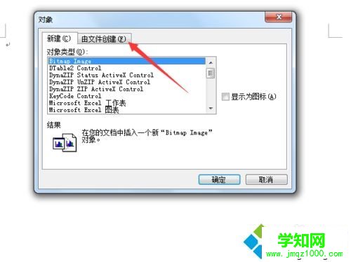 win7系统下word文档中如何插入pdf文件