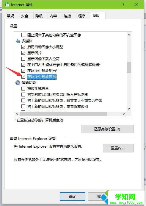 win7网页没声音系统有声音怎么办