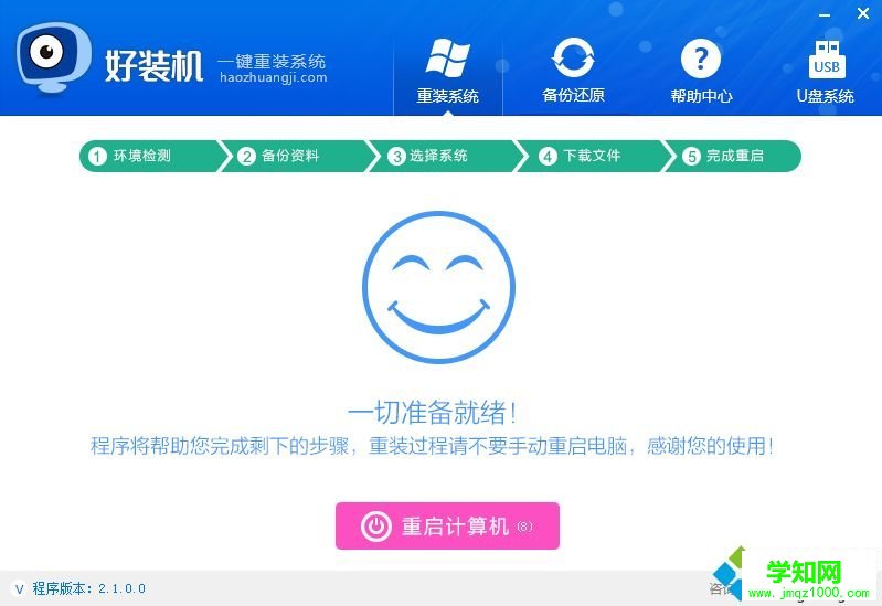 系统在线重装|windows系统在线重装步骤