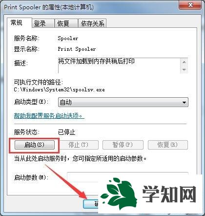 win7使用打印机提示错误代码0x00000002的解决方法