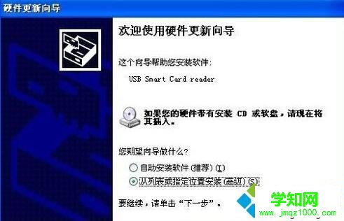 XP系统电脑插入建行网银盾无法识别的解决步骤3