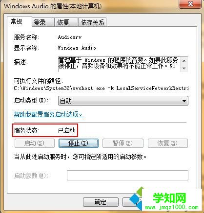 win7没有声音怎么办