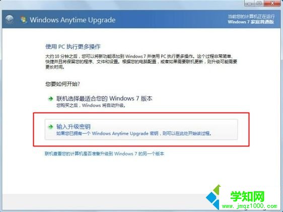 正版win7怎么升级旗舰版|正版win7家庭版升级旗舰版教程