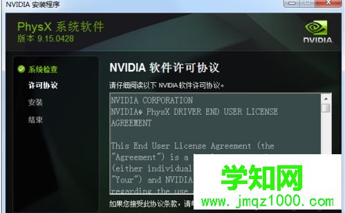 NVIDIA PhysX是什么？win7系统使用physx的方法