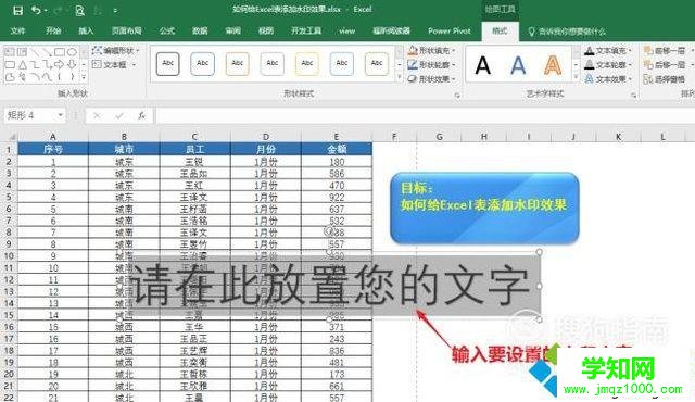 电脑中给Excel表格添加水印效果的步骤4