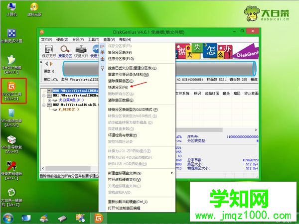 重做系统win7步骤4