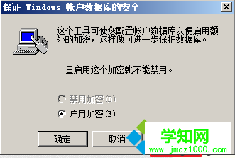 电脑中设置SAM锁定密码提高系统安全性的方法3