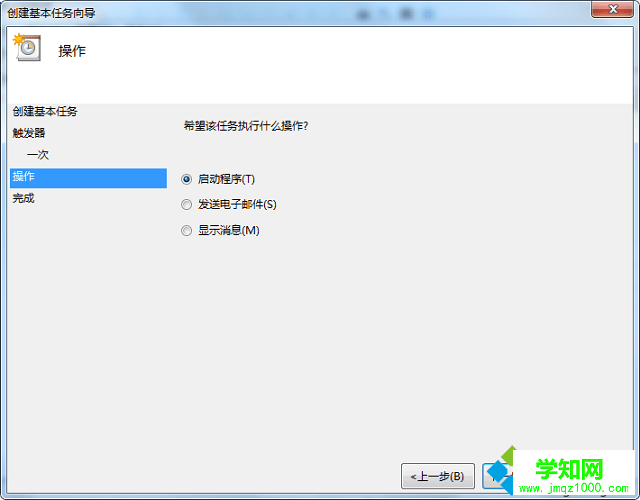 win7计划关机怎么设置