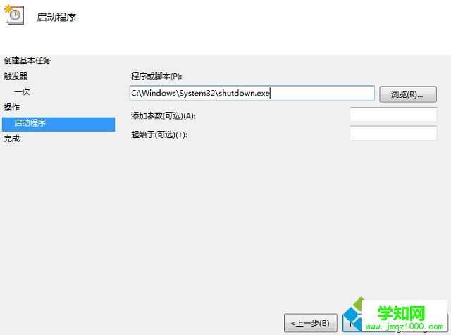 win7计划关机怎么设置