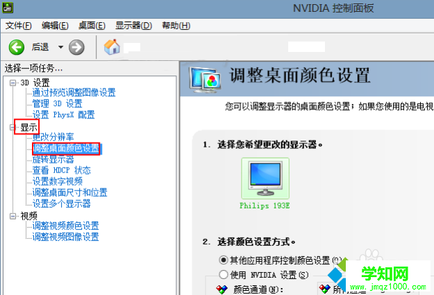 win7系统台式电脑怎么调屏幕亮度