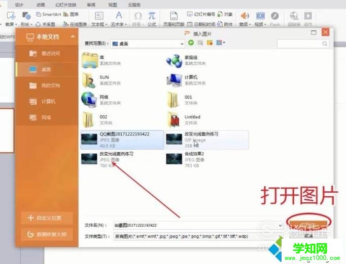 windowsxp系统下Wps如何压缩图片