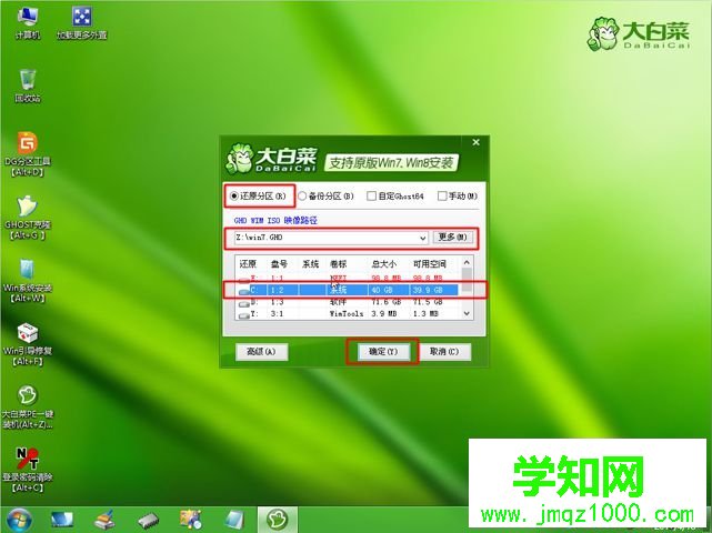 gpt安装win7步骤 图8