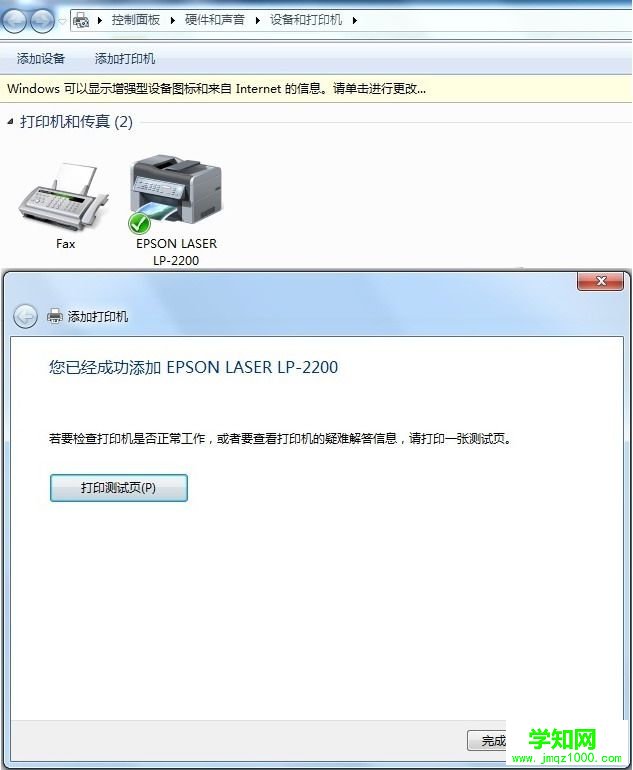 Windows 7系统如何添加打印机