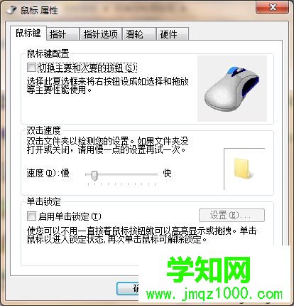 windows7系统下鼠标连点如何解决