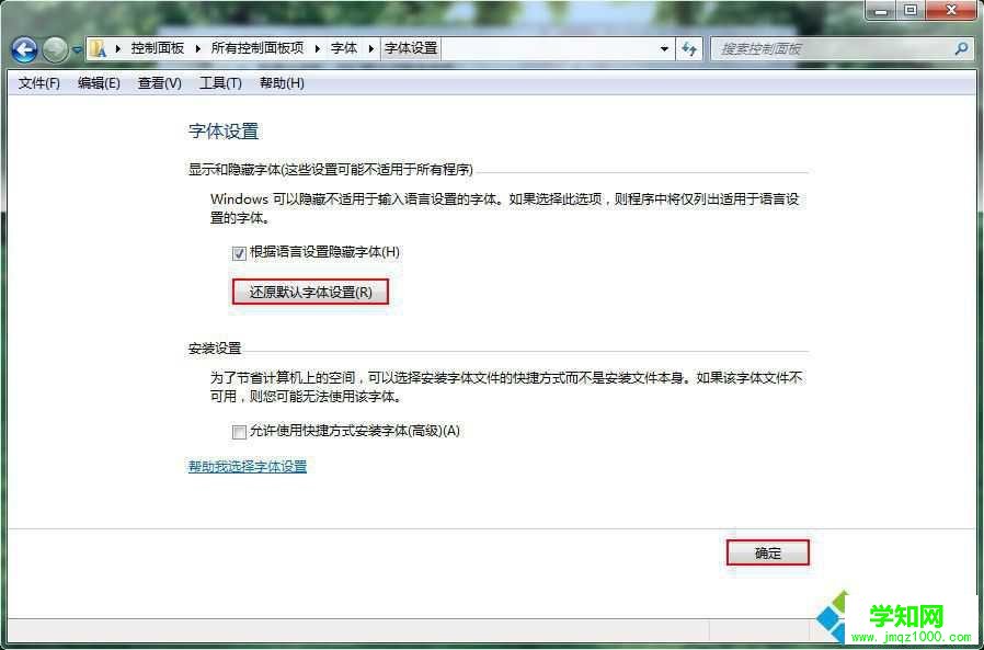 win7系统出现字体乱码显示不正常的解决方法