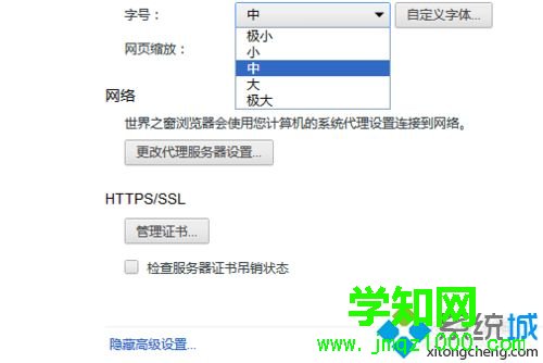 win7系统下世界之窗修改字体大小的方法