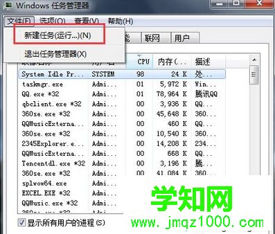 找到【新建任务运行】