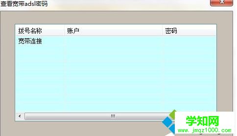 Windows xp系统下宽带密码忘记了如何解决