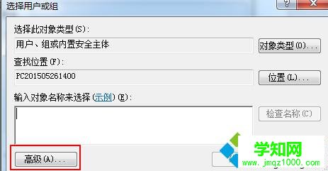 电脑提示权限不够需要everyone权限的解决步骤3.1