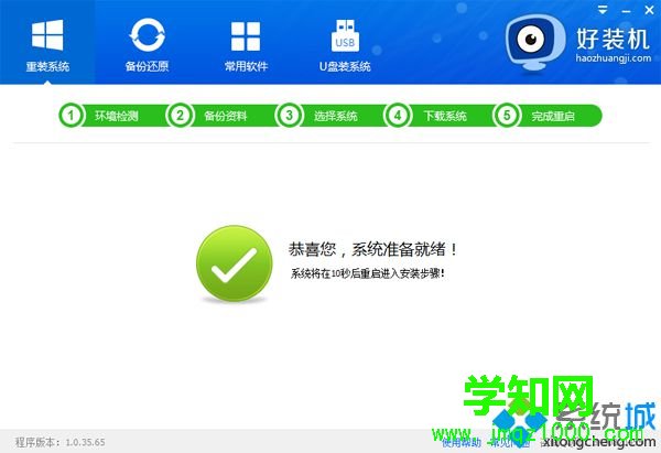 win7自动装机步骤10