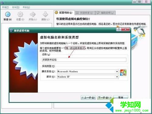 使用VirtualBOX安装XP系统步骤2