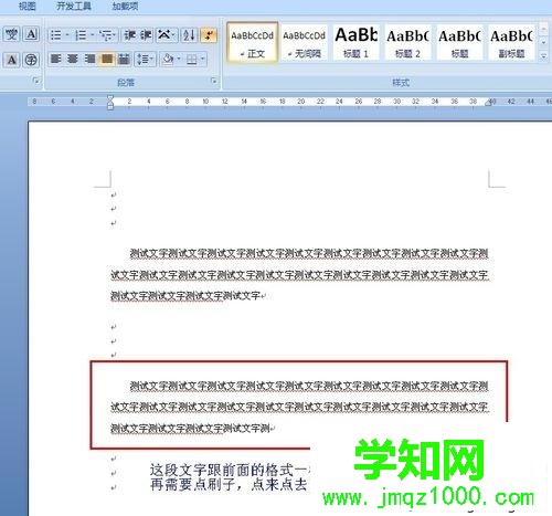 win7修改word格式刷快捷键的方法